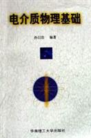 电介质物理基础