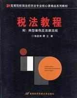 税法教程