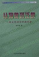 从物象到泛象:一种文艺研究的新视角