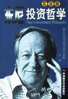 东尼投资哲学：实践篇