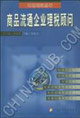 商品流通企业理税顾问