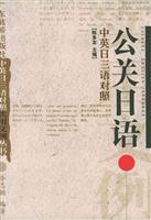 中英日三语对照公关日语
