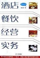 酒店餐饮经营实务
