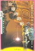 古蜀的辉煌