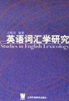 英语词汇学研究