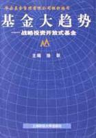 基金大趋势:战略投资开放式基金
