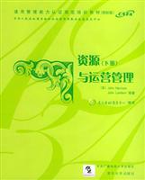 资源与运营管理（下）（含盘）
