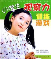 小学生观察力训练游戏