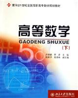 高等数学（下）