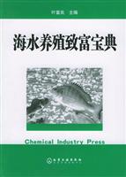 海水养殖致富宝典