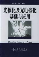 光催化及光电催化基础与应用