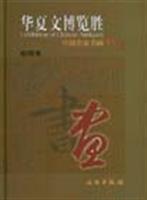 中国名家书画收藏（共两卷）