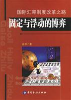 国际汇率制度改革之路固定与浮动的博弈