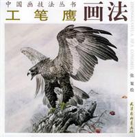 工笔鹰画法