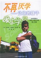 不再厌学让你的孩子爱上学习