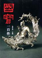 国宝一百件