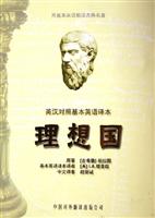 理想国：基本英语译本