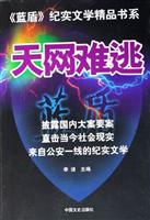 天网难逃