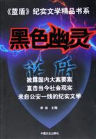 黑色幽灵