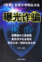 曝光诈骗
