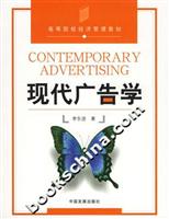 现代广告学