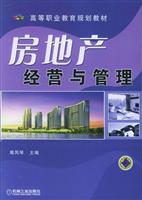 房地产经营与管理