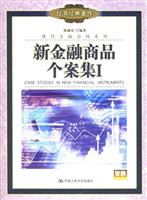 新金融商品个案集Ⅰ