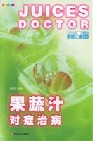果蔬汁对症治病