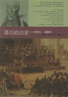 幕后政治家约瑟夫富歇传