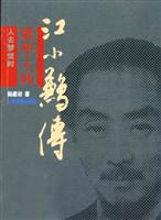 人去梦觉时.雕塑大师江小鹣传
