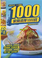 家常凉拌1000样