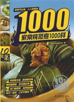 家常炖蒸煮1000样