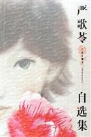 严歌苓自选集