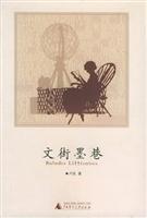 文街墨巷