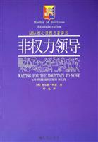 非权力领导