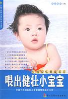喂出健壮小宝宝