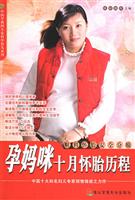 孕妈咪十月怀胎历程