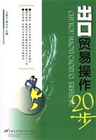出口贸易操作20步