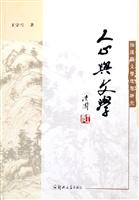 人心与文学：徐复观文学思想研究
