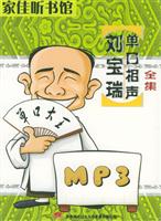 相声MP3--刘宝瑞单口相声全集\/北京鸿达以太文