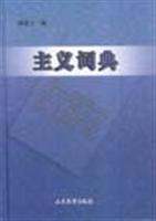主义词典