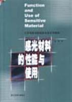 感光材料的性能与使用 (北京电影学院摄影专业系列教材)