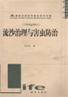 流沙治理与害虫防治