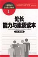 处长能力与素质读本
