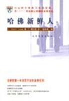 哈佛新鲜人:法学院第一年动荡不安的亲身经历