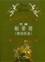 巴赫帕蒂塔(德国组曲)BWV825-830