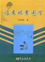 临床眼震图学