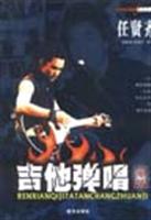 任贤齐吉他弹唱专集