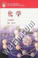 化学:农林版