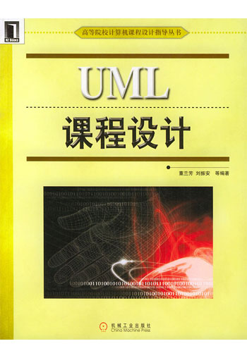 UML课程设计